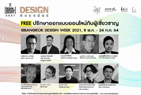 DESIGN DECODED 2021