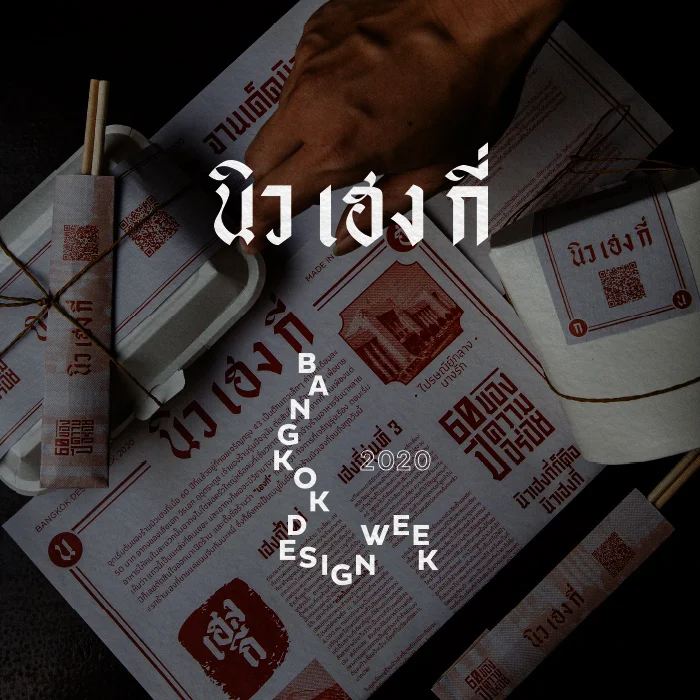 New Heng Kee cultural heritage packaging — DEmark Award winner
